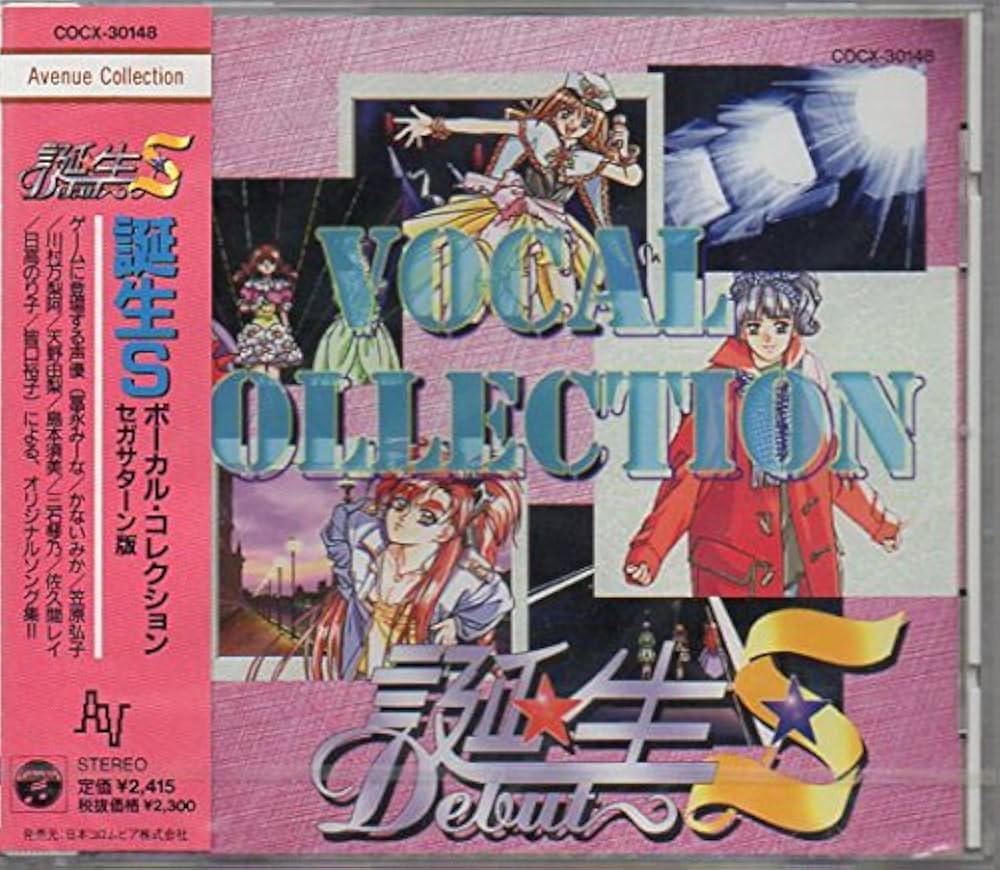 Amazon.co.jp: 「誕生S」ボーカル・コレクション セガサターン版
