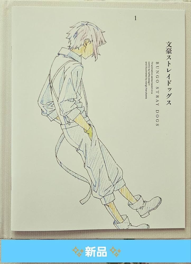 Amazon.co.jp: 文豪ストレイドッグス アニメDVD第1巻限定版 特製