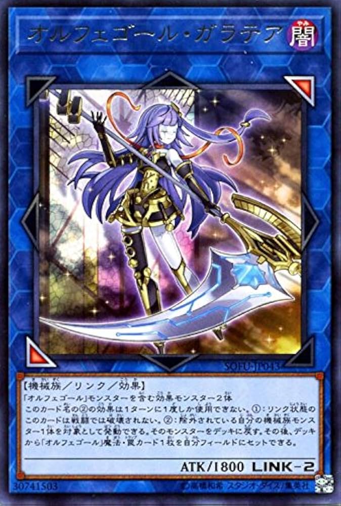 Amazon.co.jp: 遊戯王カード オルフェゴール・ガラテア(レア) ソウル