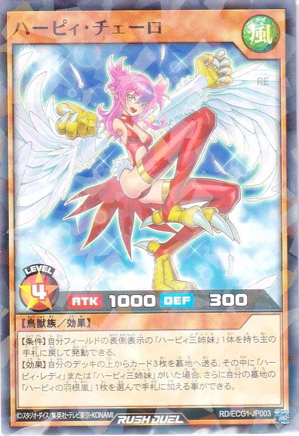 最安値遊戯王ラッシュデュエルハーピィ三姉妹・TB ハーピィ三姉妹・TB