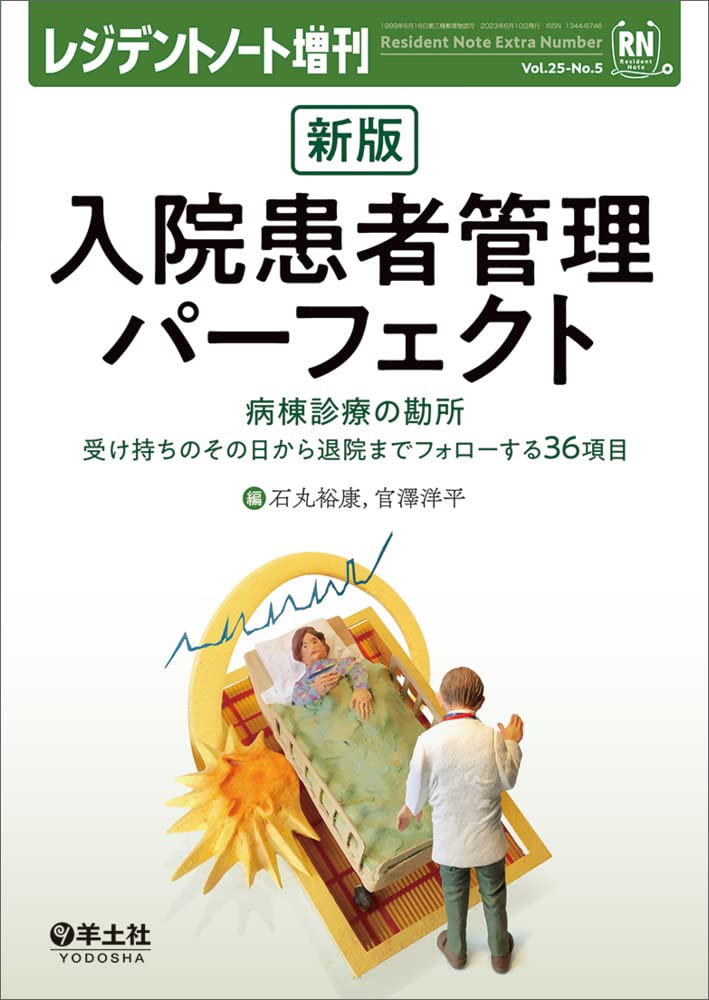 THE NOTES ガンズテッド症状別患者管理ノート カイロプラクティック