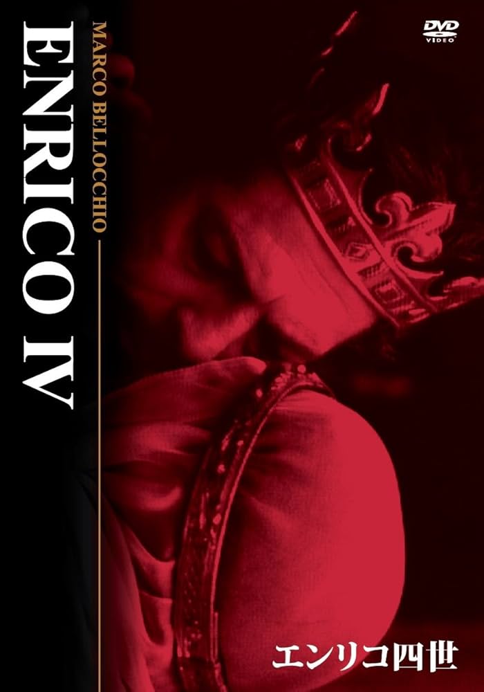 Amazon.co.jp: エンリコ四世 [DVD] : マルチェロ・マストロヤンニ