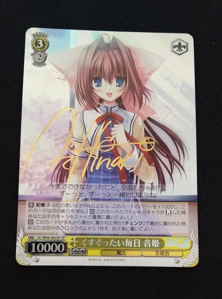 ヴァイスシュバルツ ダ・カーポ くすぐったい毎日 音姫 箔押しサイン