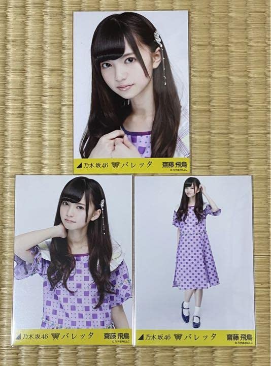 Amazon.co.jp: 乃木坂46 生写真 齋藤飛鳥 バレッタ コンプ : おもちゃ