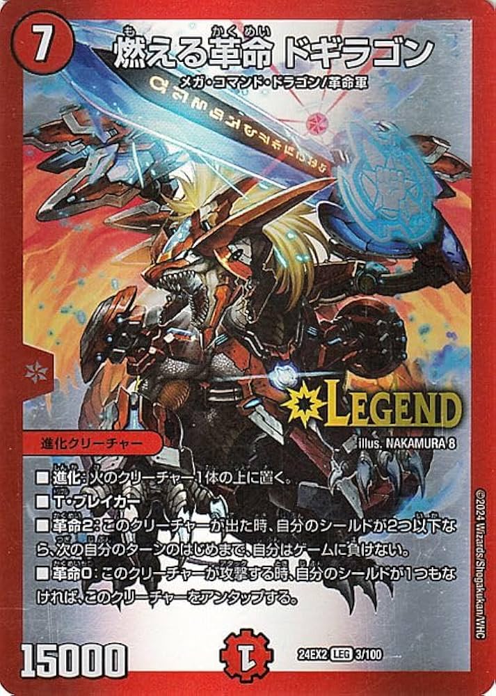 Amazon.co.jp: デュエルマスターズ 燃える革命 ドギラゴン(レジェンド