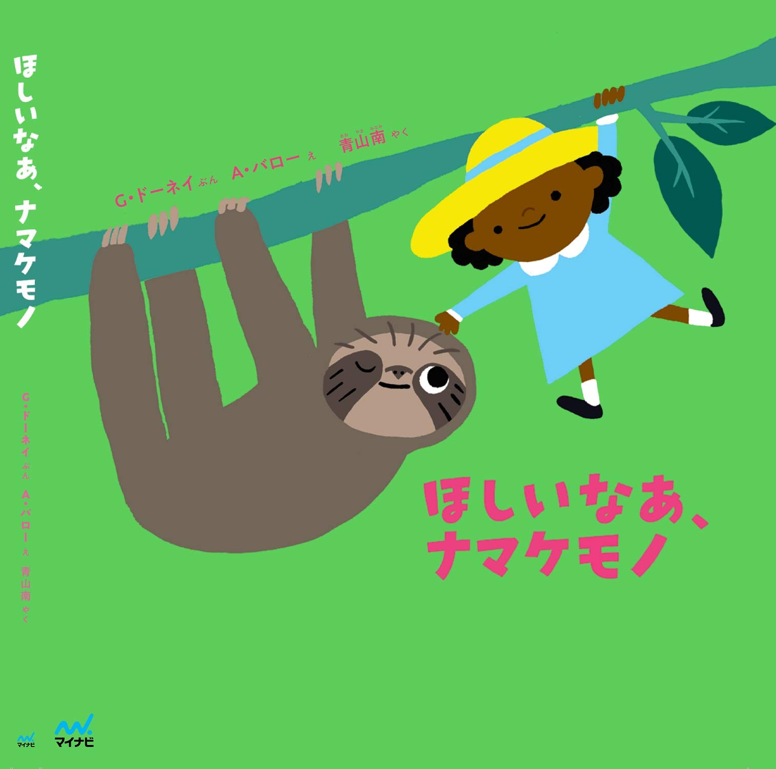 なまけもの 楽天市場】サタケシュンスケ ぬいぐるみコレクション [2