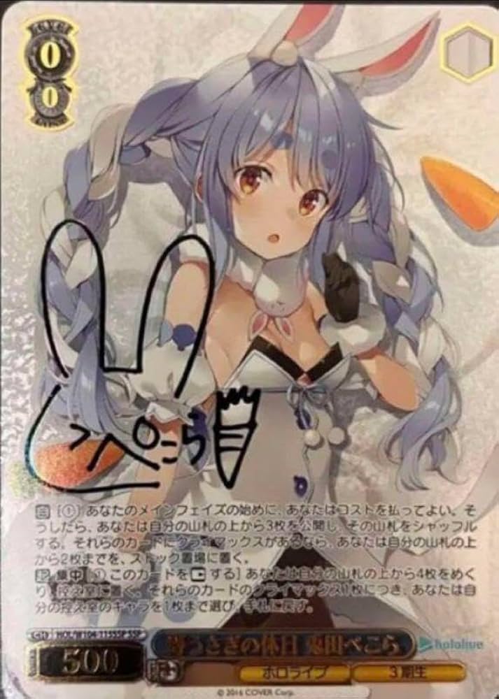 ヴァイスシュヴァルツ 英語版 兎田ぺこら SSP ヴァイス ホロライブ英語