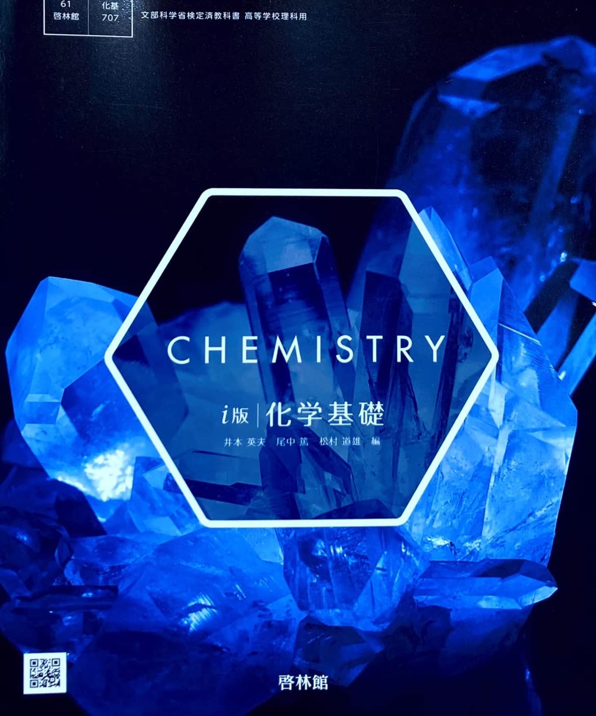化基707] i版 化学基礎 高校教科書 理科用 啓林館 |本 | 通販 | Amazon