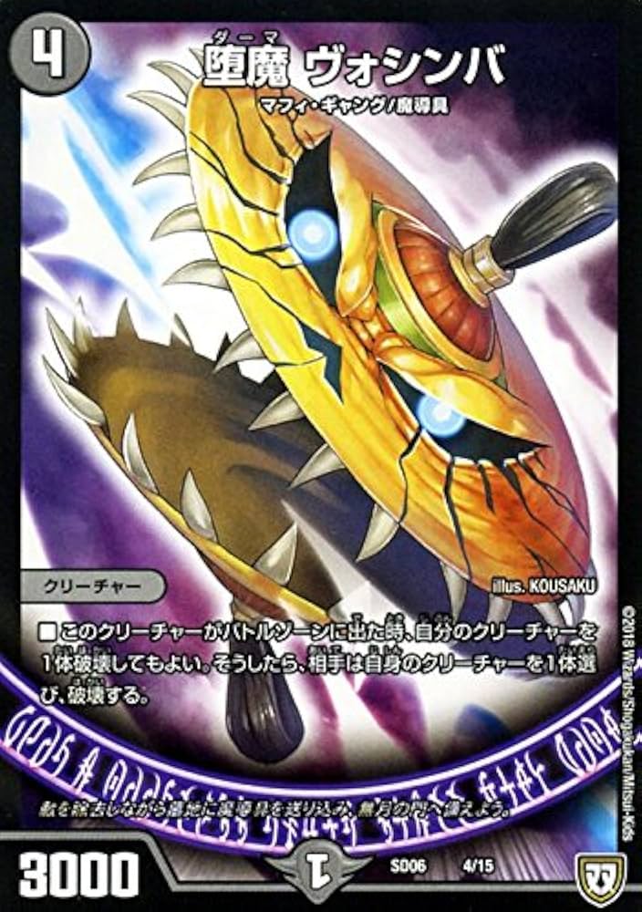 Amazon.co.jp: デュエルマスターズ DMSD 堕魔 ヴォシンバ