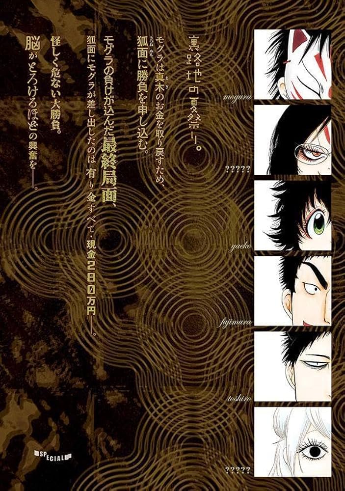 Amazon.co.jp: ポストカードブック付き 出禁のモグラ(8)特装版 (講談社