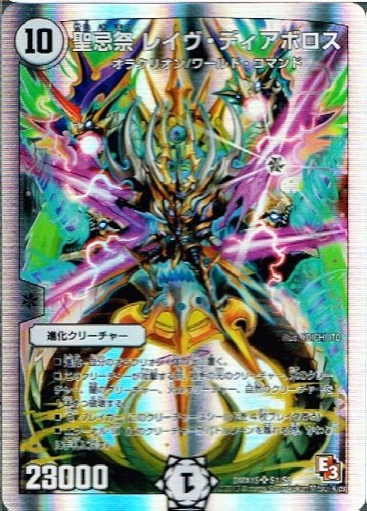 Amazon.co.jp: 聖忌祭 レイヴ・ディアボロス スーパーレア デュエル