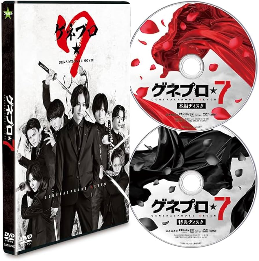 Amazon.co.jp: ゲネプロ☆7 DVDコレクターズ・エディション（2枚組