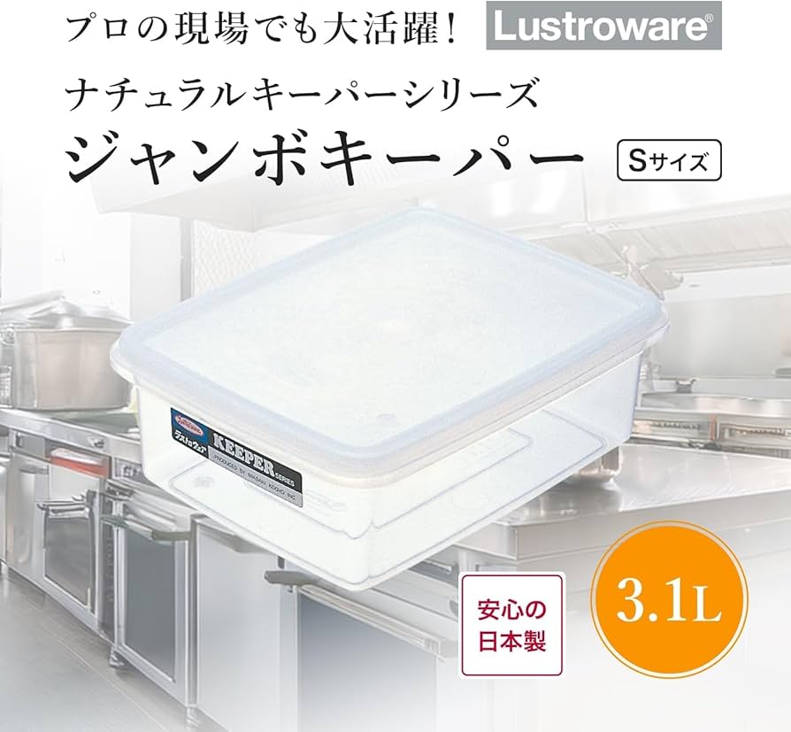 Amazon｜岩崎工業 ラストロウェア 保存容器 日本製 ジャンボ キーパー