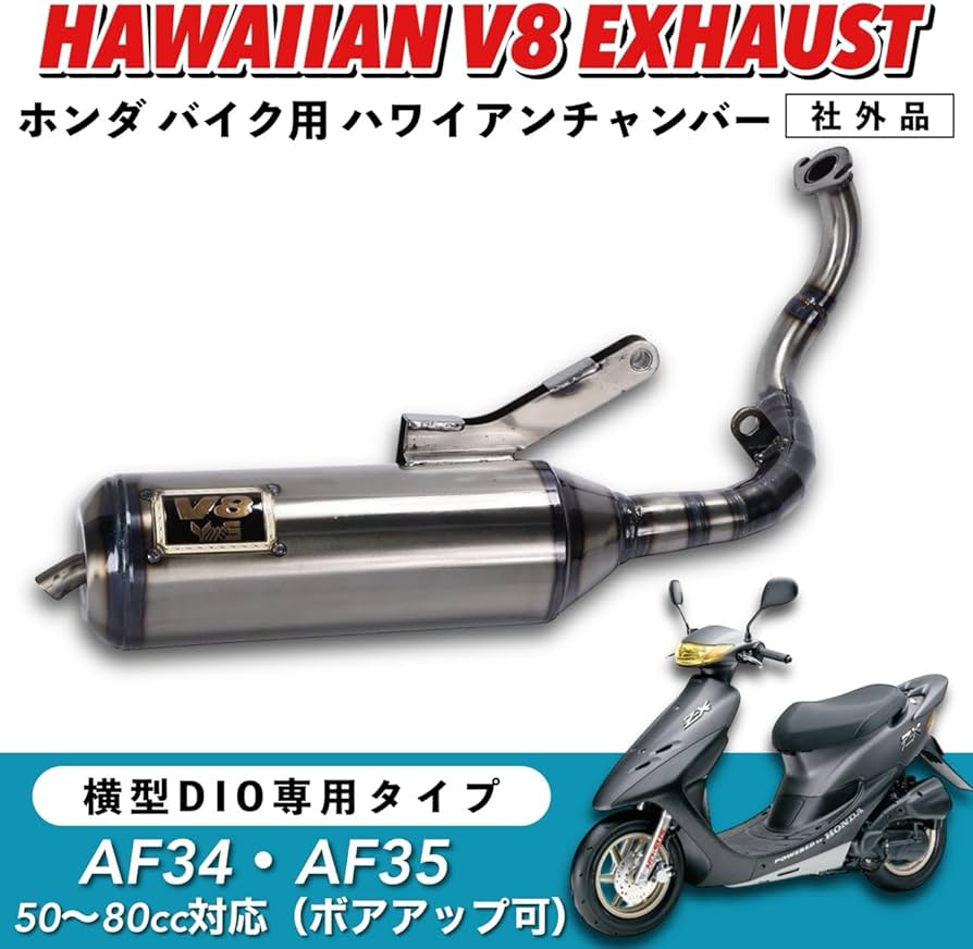 Amazon | Kanoan ホンダ 用 ハワイアンチャンバー ライブディオ DIO