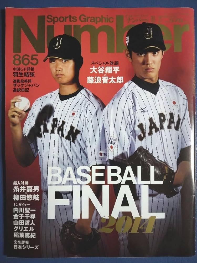 Amazon.co.jp: Number 865 ナンバー 865 大谷翔平 藤浪晋太郎 : おもちゃ