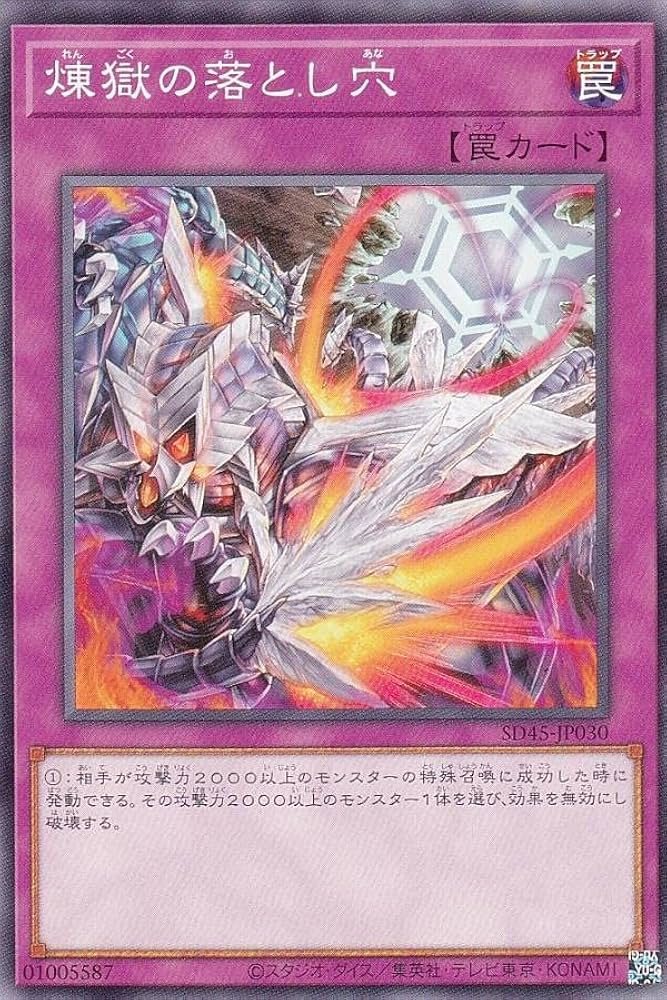 Amazon.co.jp: 遊戯王 SD45-JP030 煉獄の落とし穴 (日本語版 ノーマル