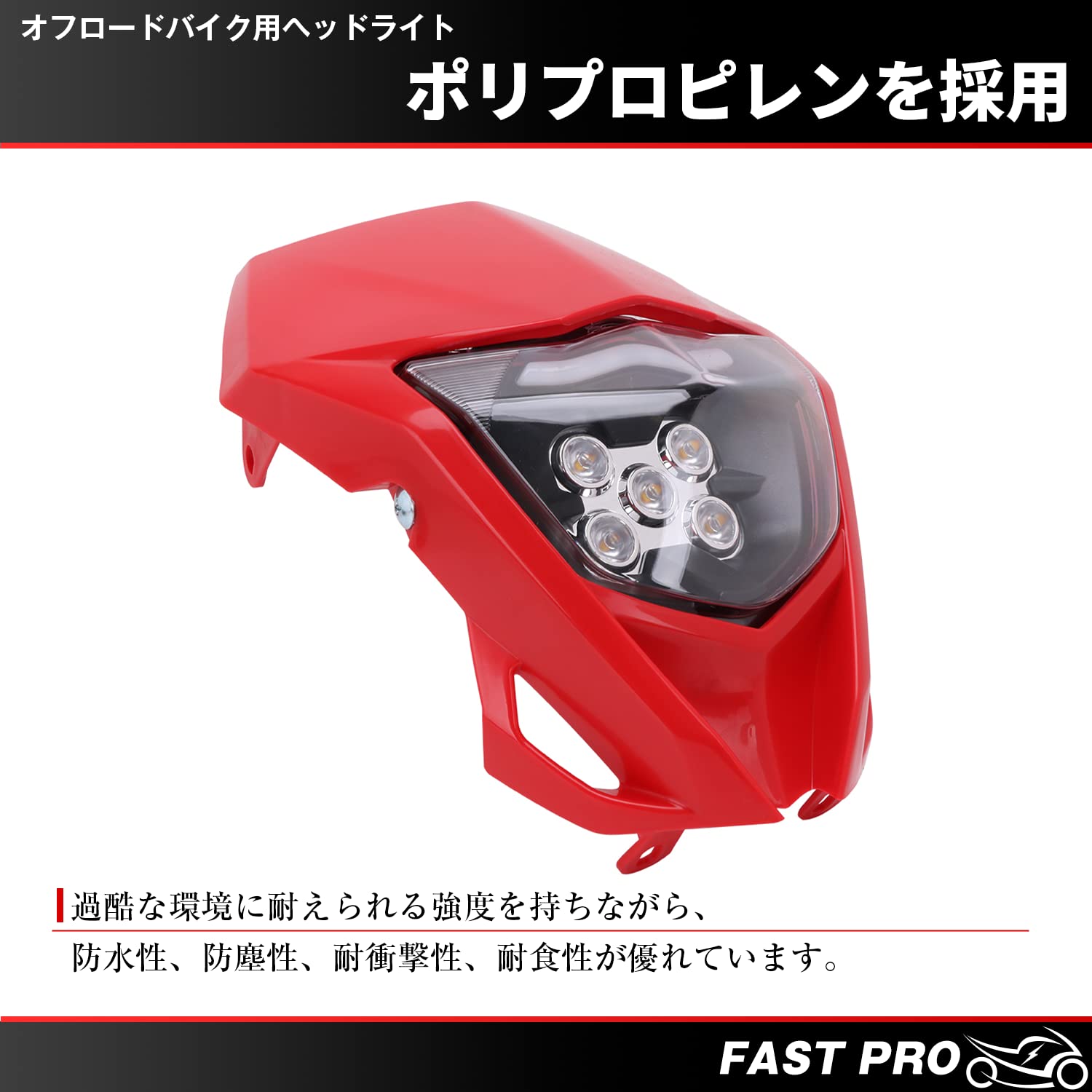 Amazon | Fast Pro オフロード ヘッドライト LED 汎用 CRF150L CRF250L