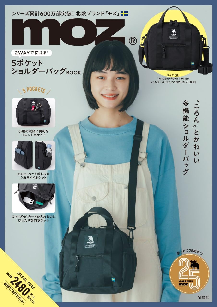 moz 2WAYで使える！5ポケット ショルダーバッグBOOK (宝島社ブランド