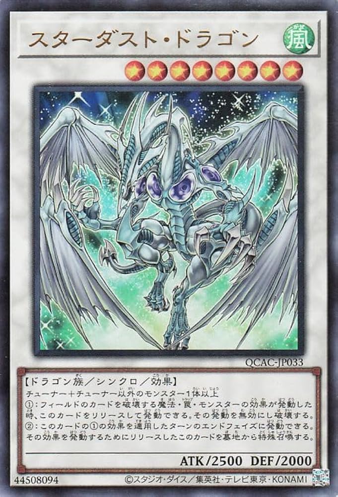 Amazon.co.jp: 遊戯王カード スターダスト・ドラゴン(ウルトラレア