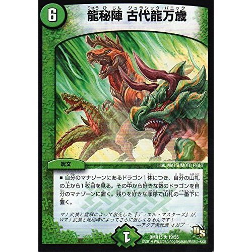 Amazon.co.jp: 龍秘陣 古代龍万歳 レア デュエルマスターズ 双剣