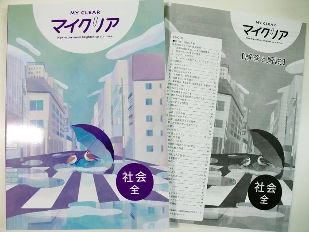 Amazon.co.jp: 塾専用教材 マイクリア 社会(全学年) 高校受験対策
