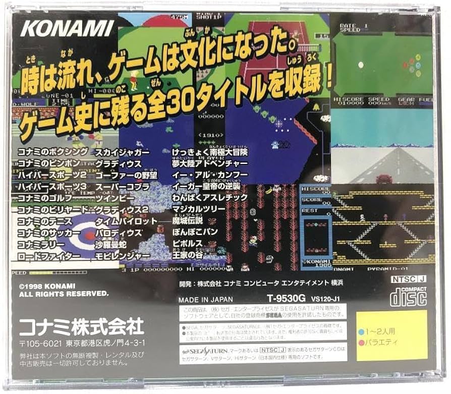 Amazon.co.jp: SS）コナミアンティークス MSXコレクション ウルトラ