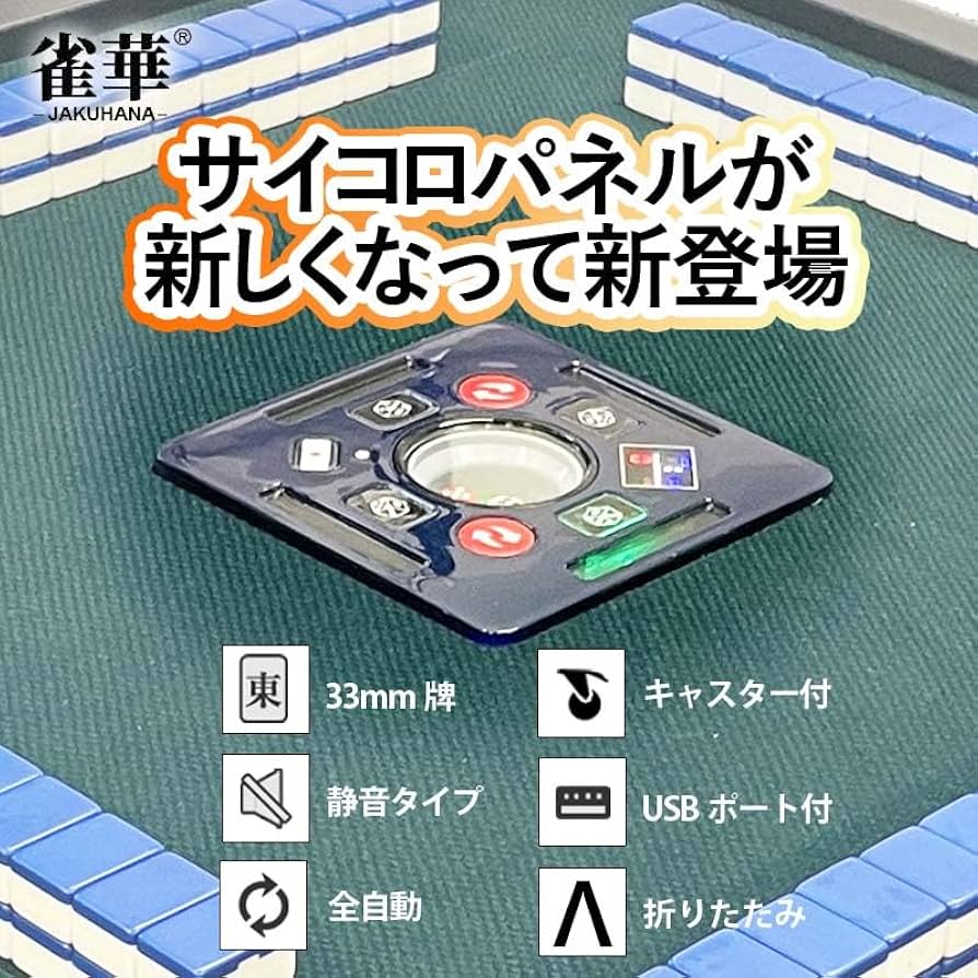 Amazon | 雀華 全自動麻雀卓 折りたたみ 雀卓 麻雀卓 静音 家庭用 全