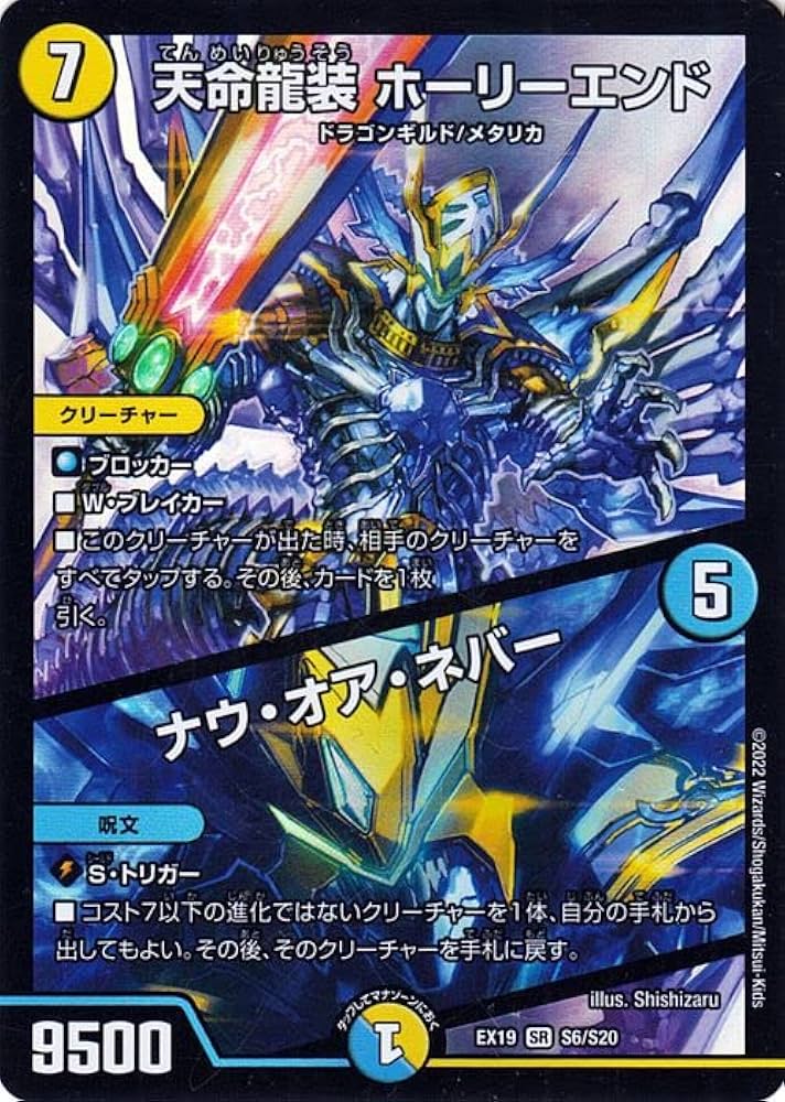 Amazon.co.jp: デュエルマスターズ 天命龍装 ホーリーエンド／ナウ