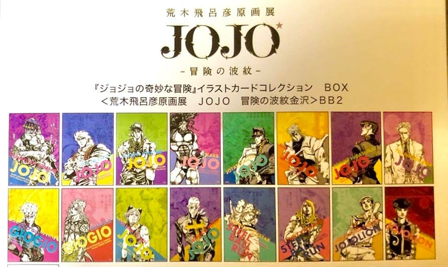 Amazon.co.jp: ジョジョの奇妙な冒険 イ カードコレクション BOX 荒木