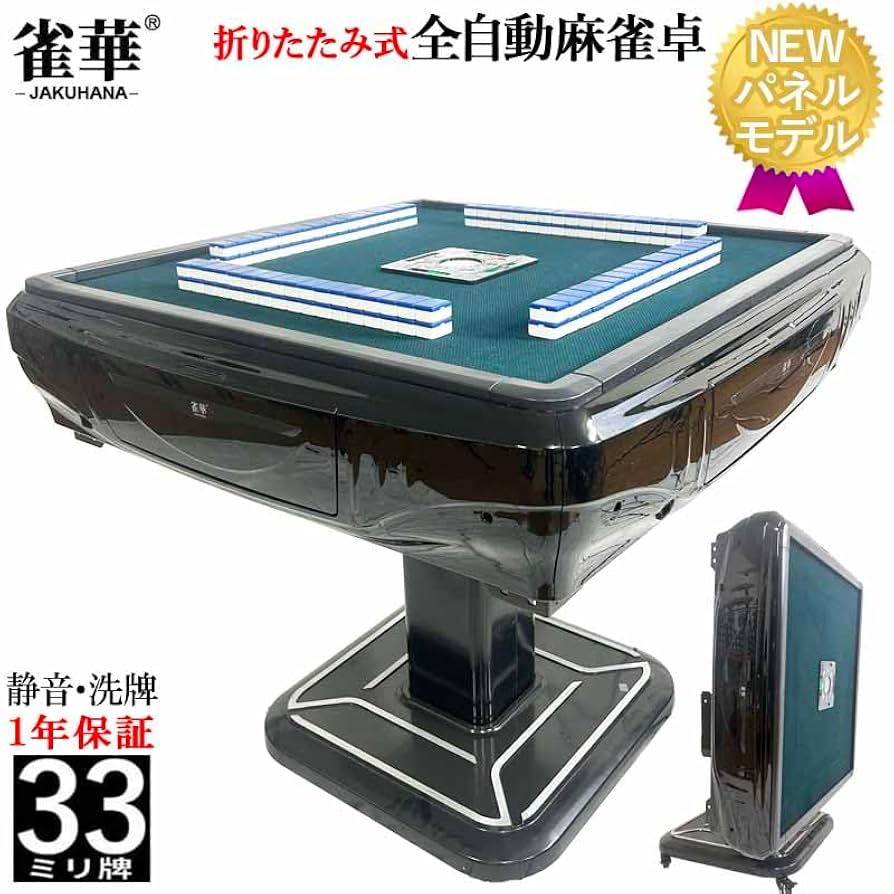 全自動 麻雀卓 デジタル表記 ガラス製脚 折りたたみ式 家庭用（ワイン