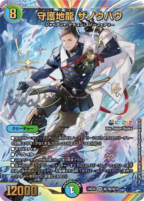 Amazon.co.jp: デュエルマスターズ 守護地龍 ザノウハウ(社築)(サイン