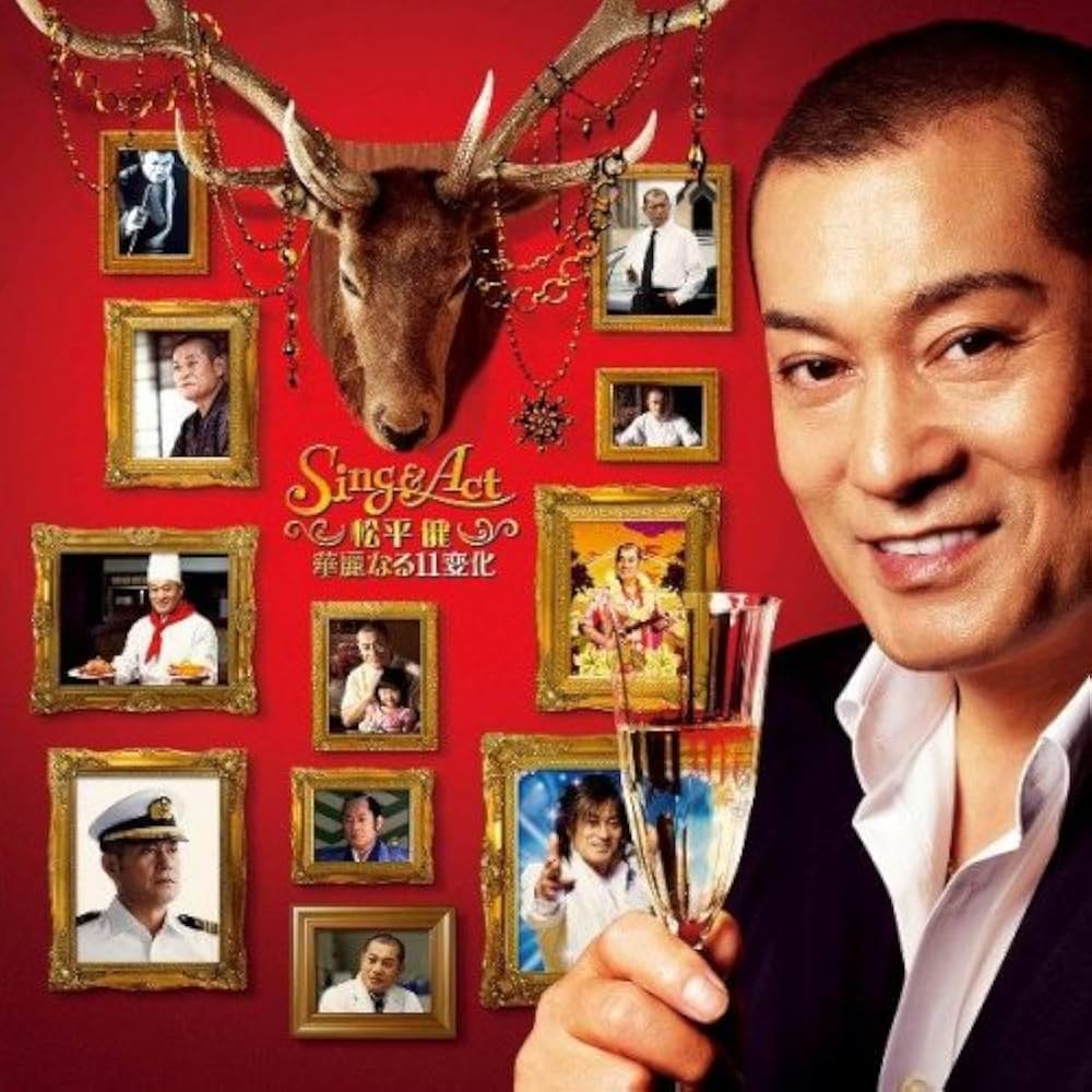 Amazon.co.jp: 松平健 華麗なる11変化(DVD付): ミュージック