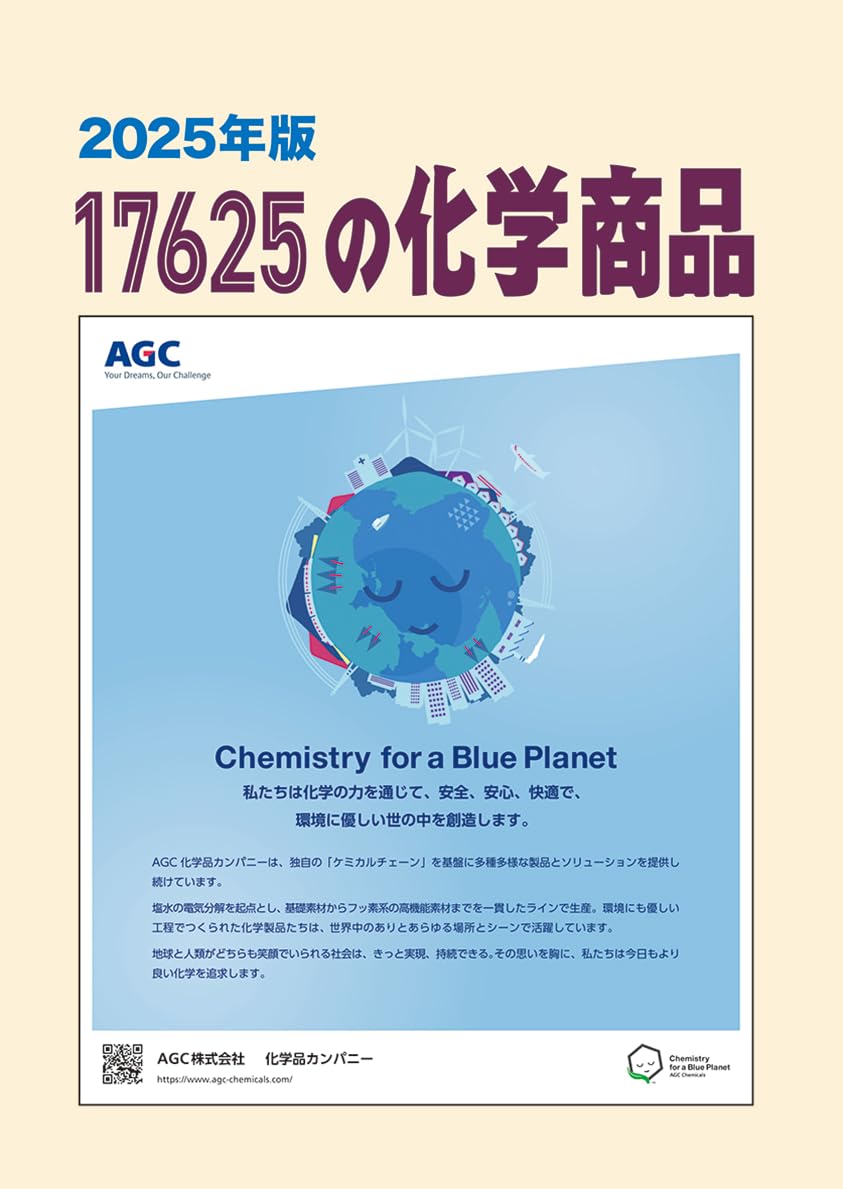 17625の化学商品 | 化学工業日報社 |本 | 通販 | Amazon