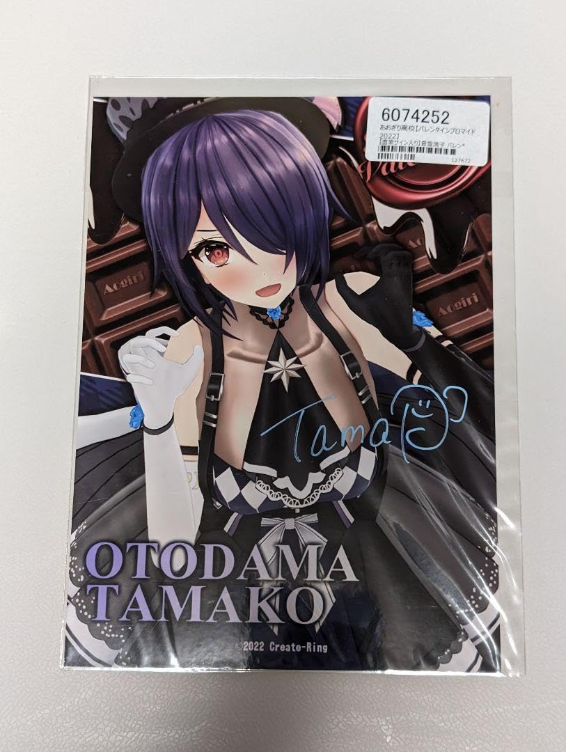 Amazon.co.jp: あおぎり高校 音霊魂子 直筆サイン入り バレンタイン