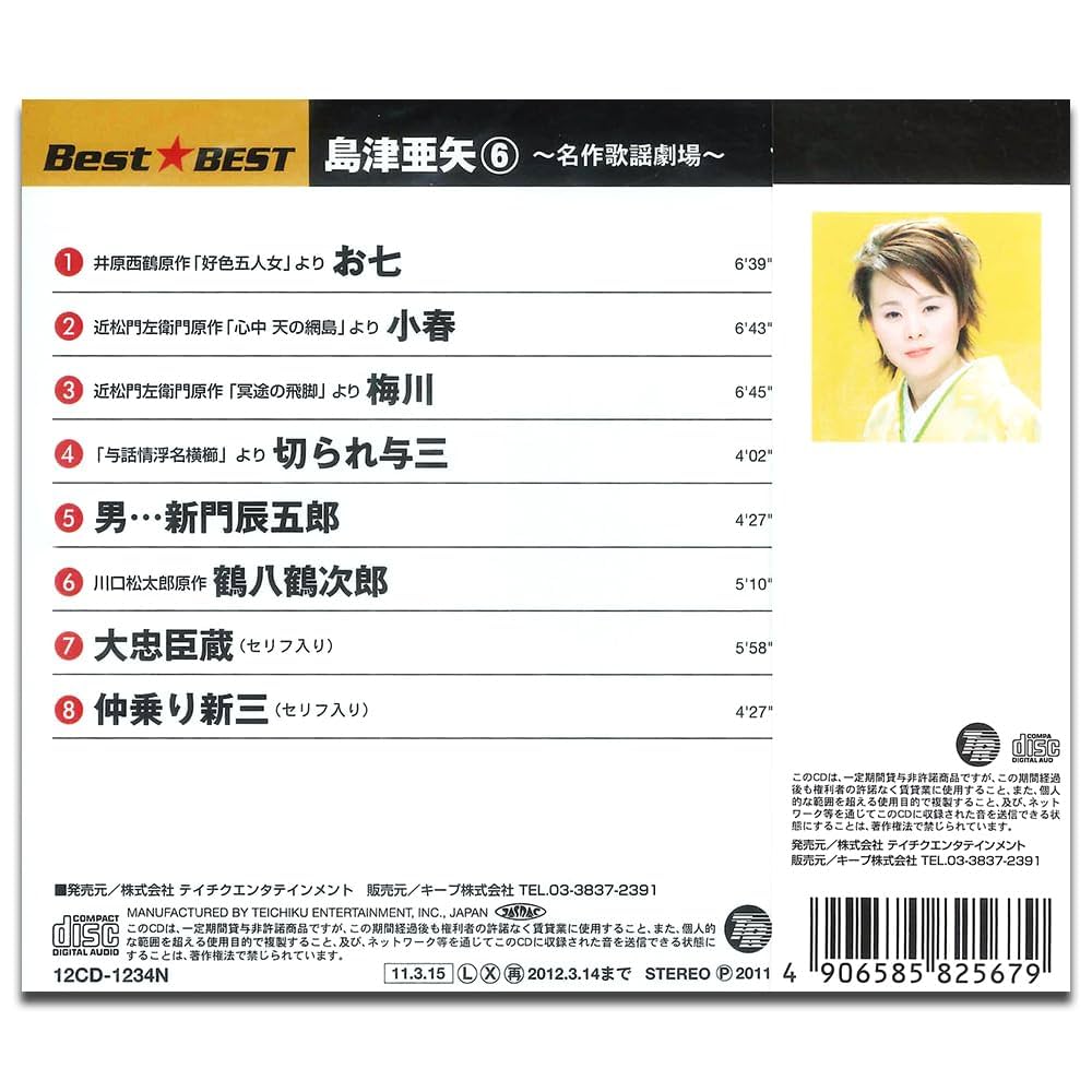 Amazon.co.jp: 島津亜矢 6 12CD-1234N: ミュージック