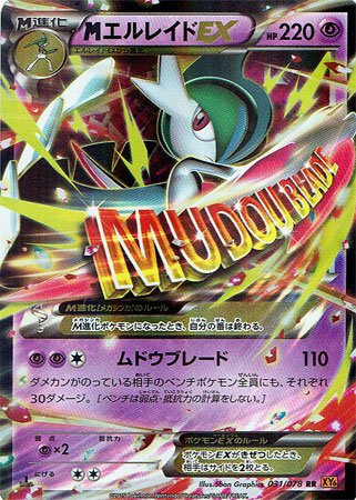 Amazon.co.jp: ポケモン 【シングルカード】M(メガ)エルレイドEX XY6