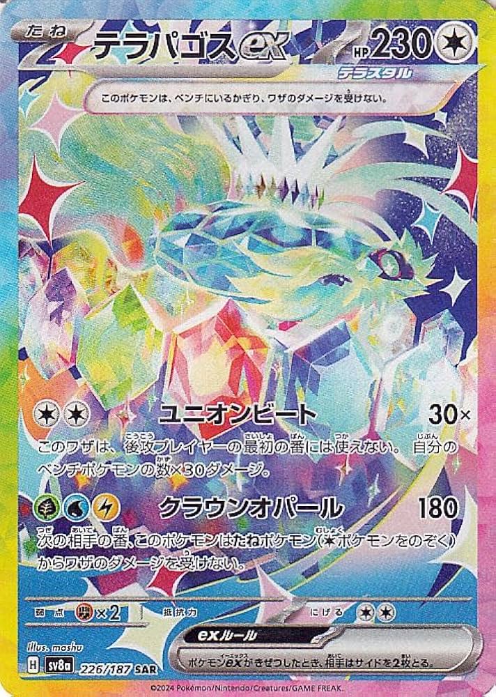 テラスタルフェスex 157 pack GEOから買いました。 テラスタルフェスex