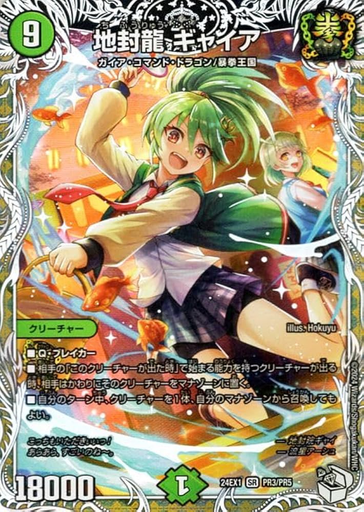 Amazon.co.jp: デュエルマスターズ 地封龍 ギャイア(スーパーレア) 超
