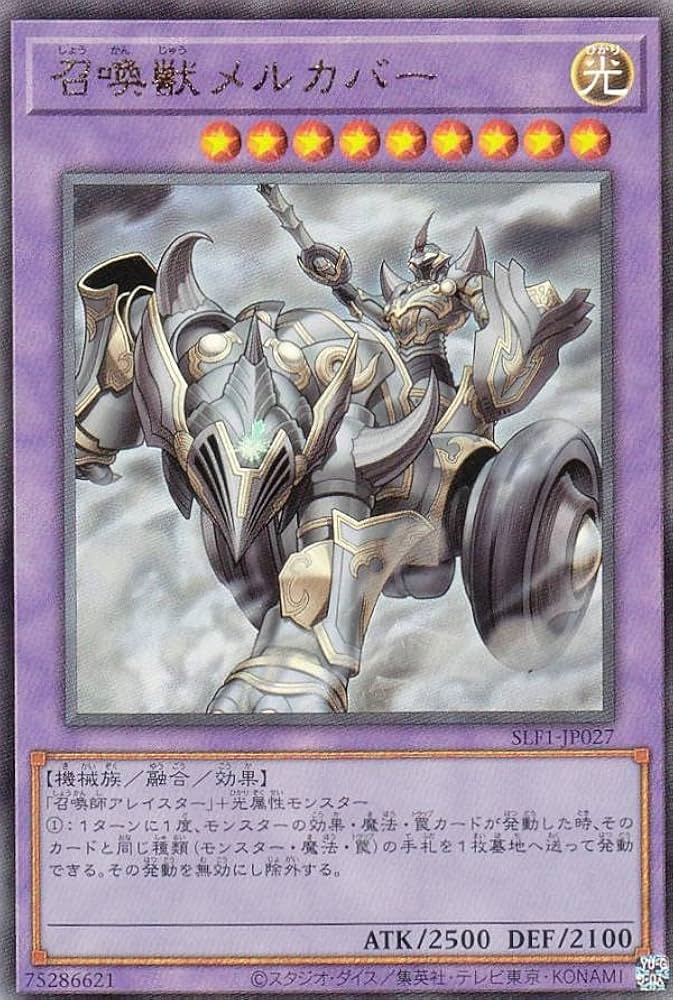 マギストス ウィッチクラフト デッキパーツ 召喚獣メルカバー 遊戯王