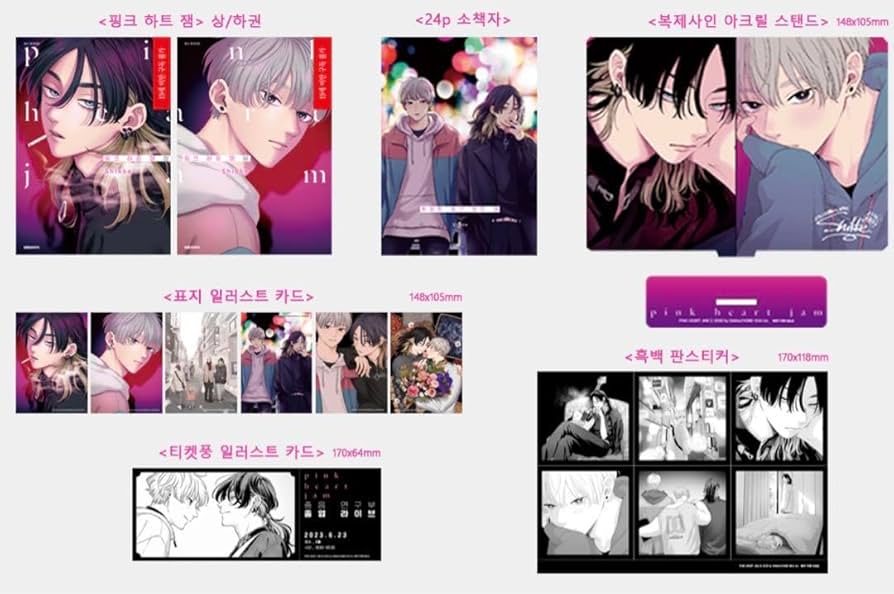 Amazon.co.jp: しっけ 特装版 ピンクハートジャム 上下 韓国版 : 食品