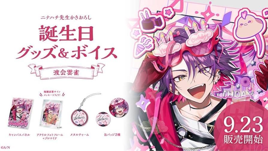 Amazon.co.jp: にじさん 渡会雲雀 誕生日グッズ 2023 フルセット