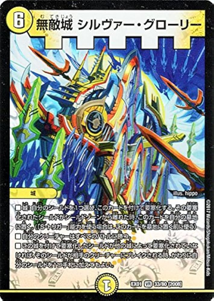 Amazon.co.jp | デュエルマスターズ 無敵城 シルヴァー・グローリー