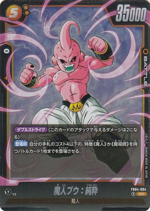 Amazon.co.jp: ドラゴンボールカードゲームフュージョンワールド 魔人