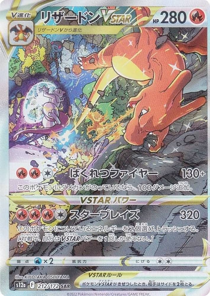 Amazon.co.jp: ポケモンカードゲーム S12a 212/172 リザードンVSTAR 炎