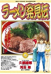 Amazon.co.jp: ラーメン発見伝（1） (ビッグコミックス) eBook : 河合