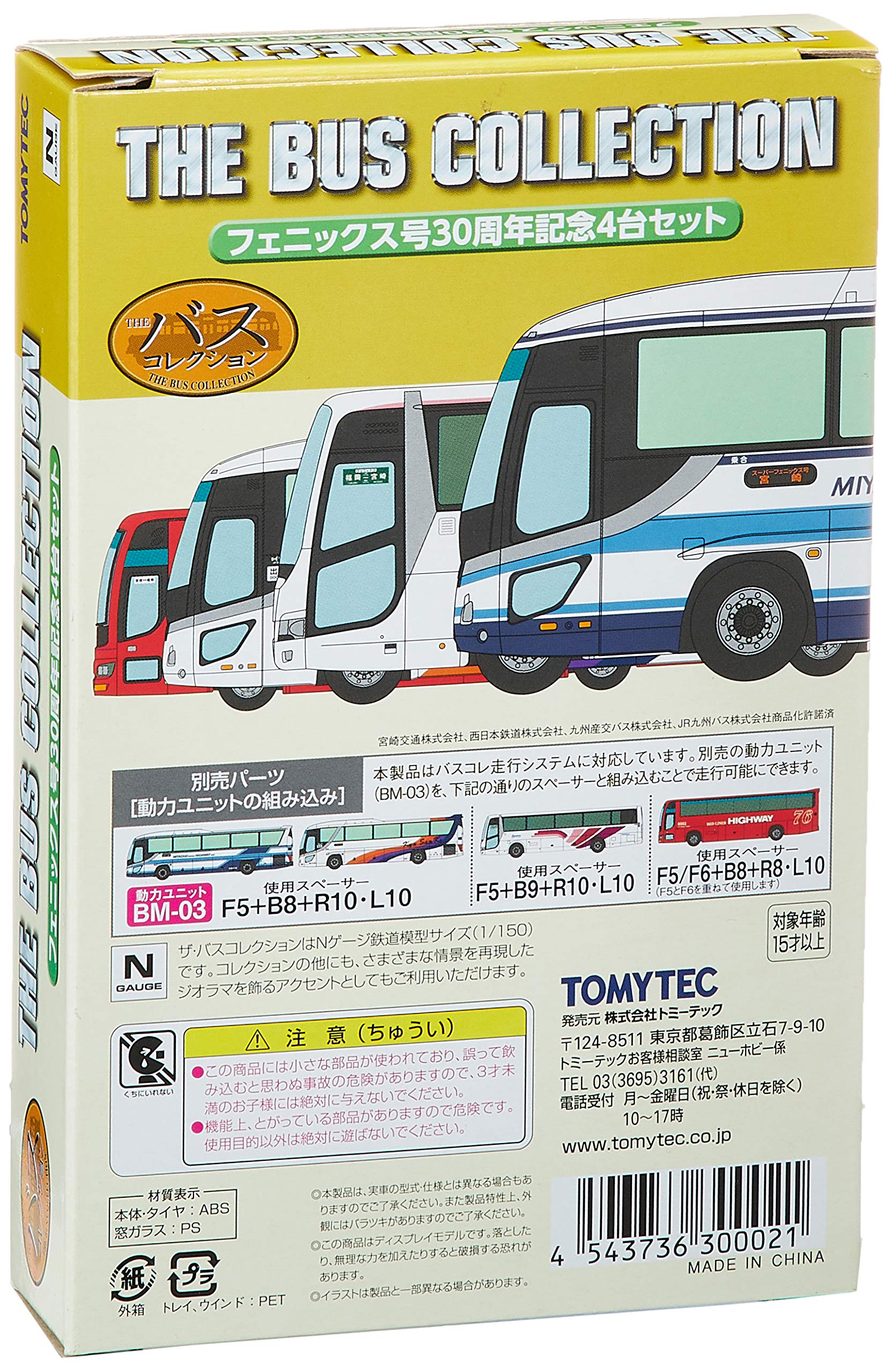 Amazon.co.jp: ザ・バスコレクション バスコレ フェニックス号 30周年