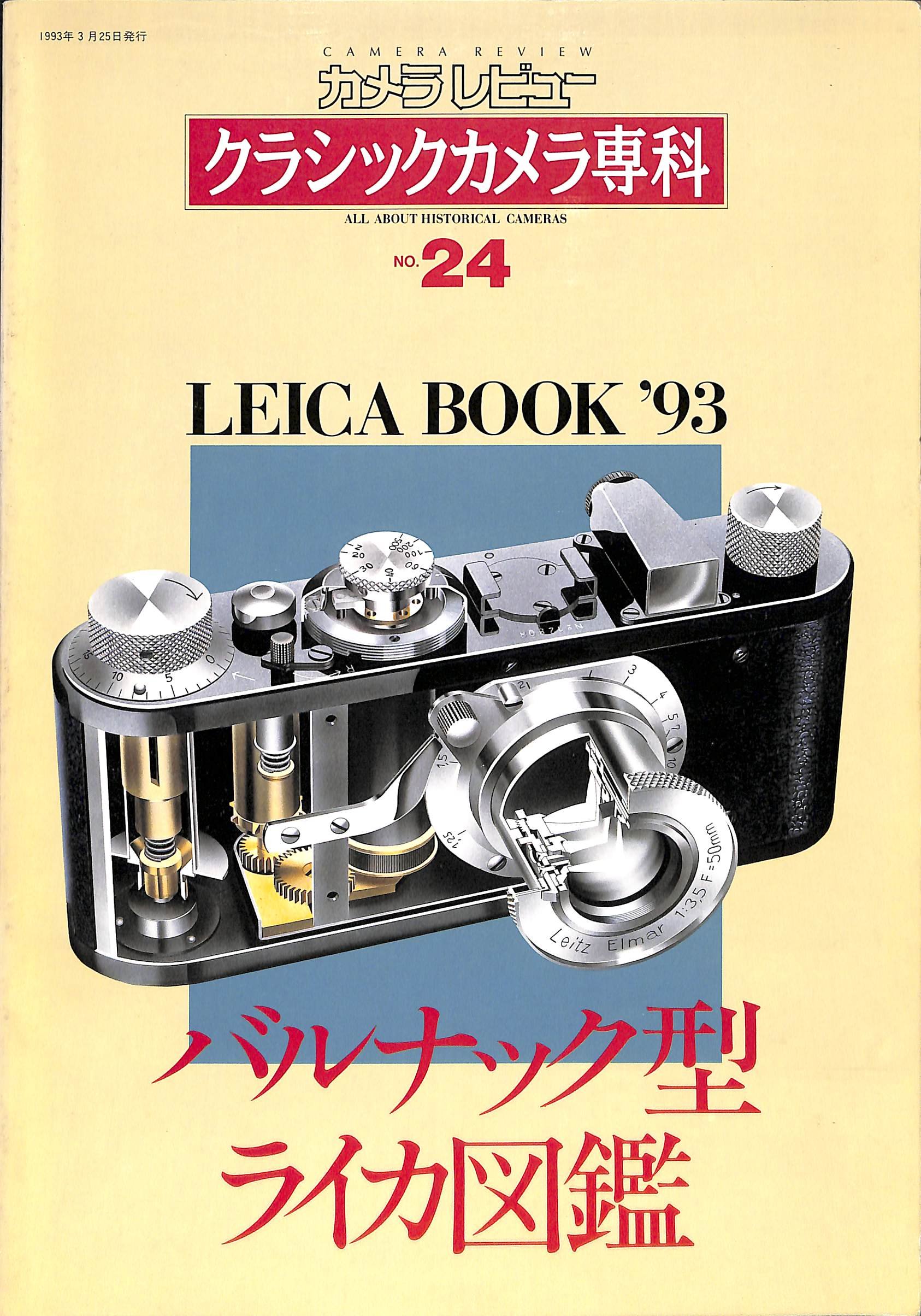 Amazon | カメラレビュークラシックカメラ専科 NO.24 | コンパクト 通販