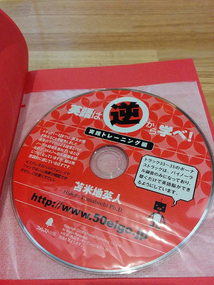 英語は逆から学べ!実践トレーニング編 ‾聴くだけで英語脳ができる