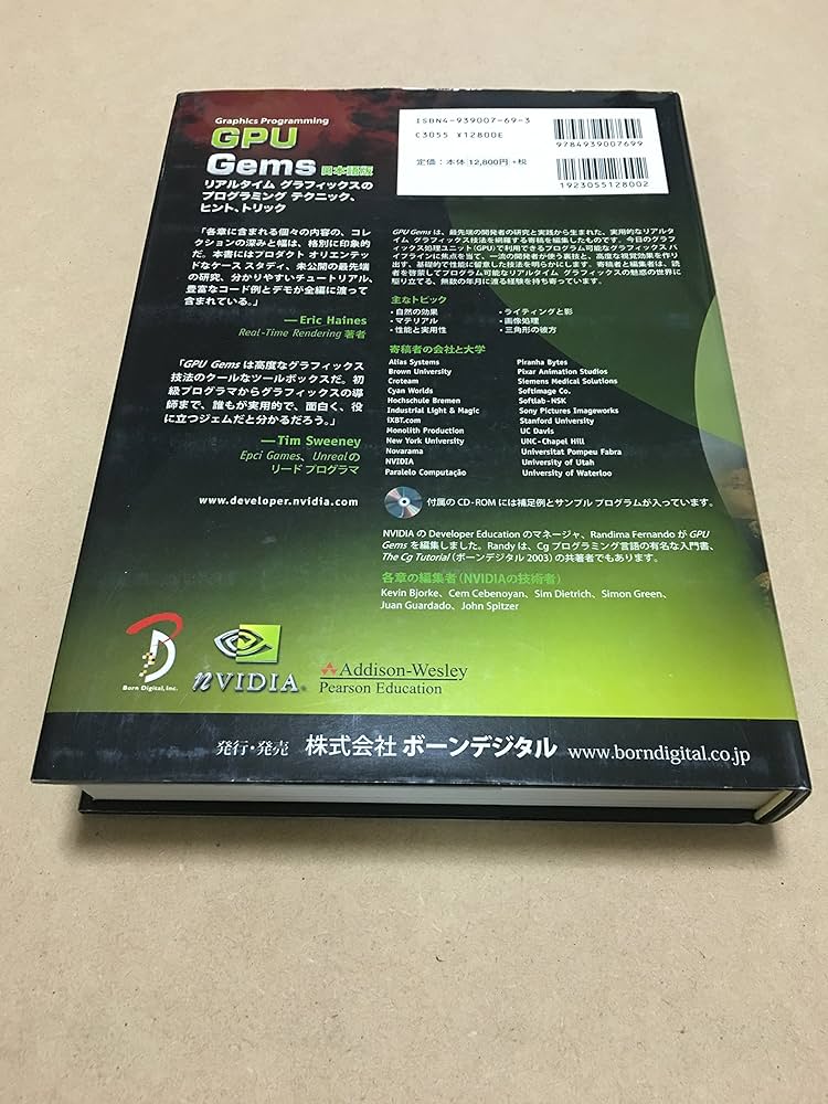 GPU Gems 日本語版: リアルタイムグラフィックスプログラミングの