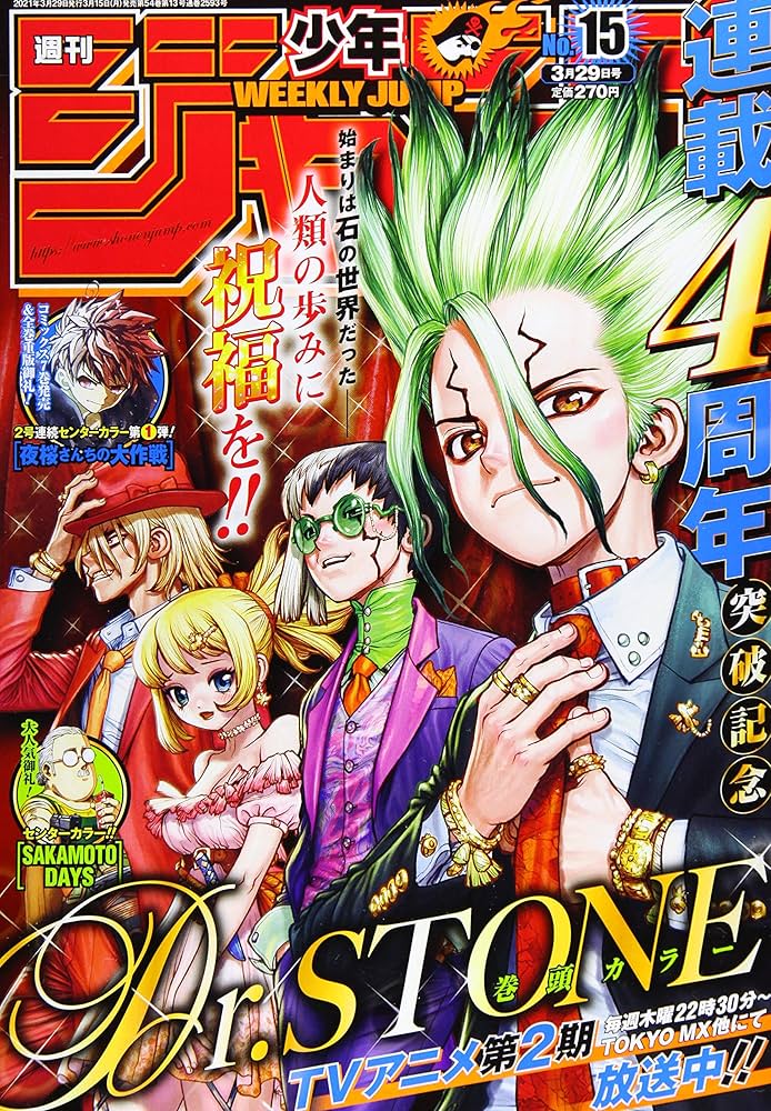 Amazon.co.jp: 週刊少年ジャンプ(15) 2021年 3/29 号 [雑誌] : 本